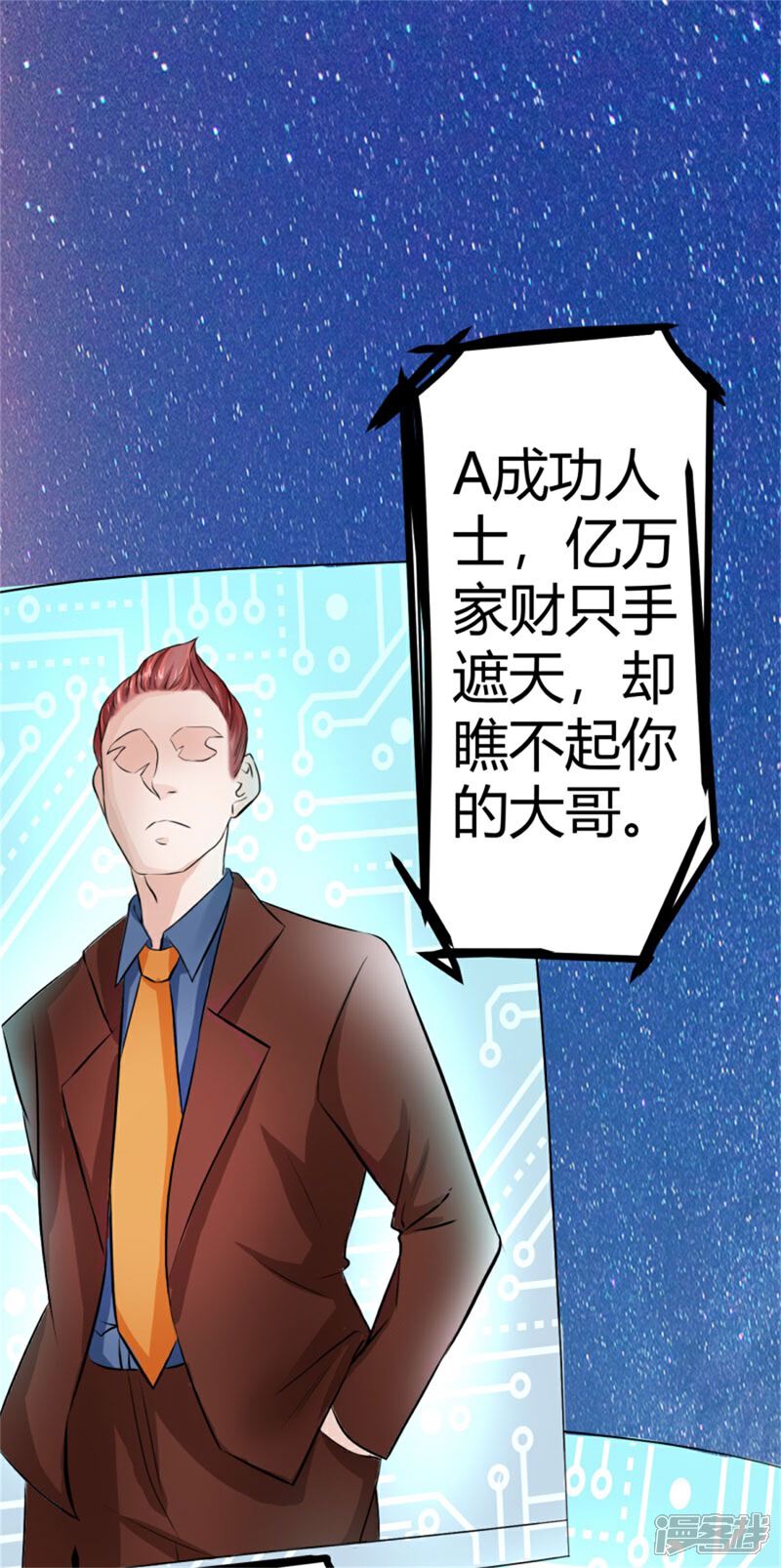 《帝婿》第5话 喜提豪车 第2页
