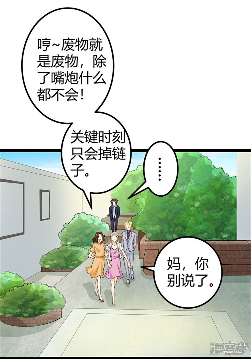《帝婿》第5话 喜提豪车 第9页