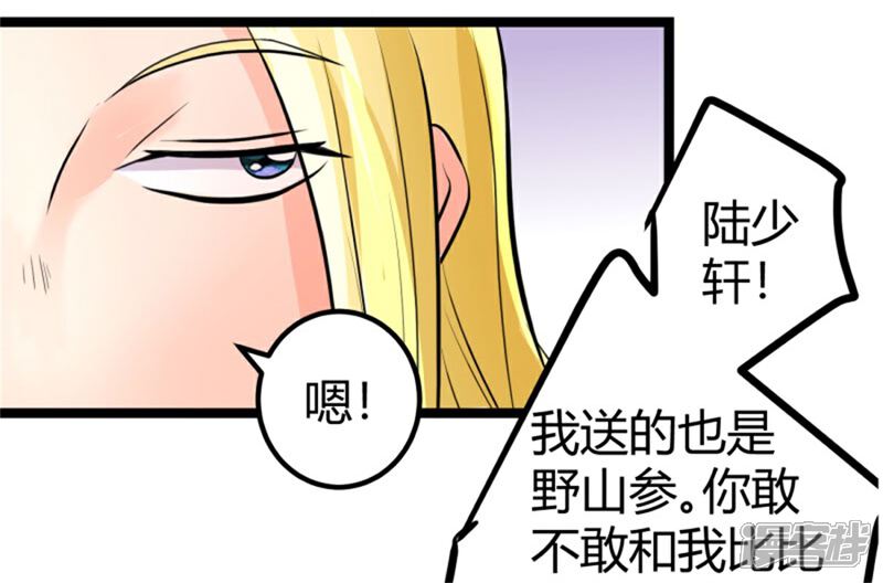 《帝婿》第7话 补阳圣物 第14页