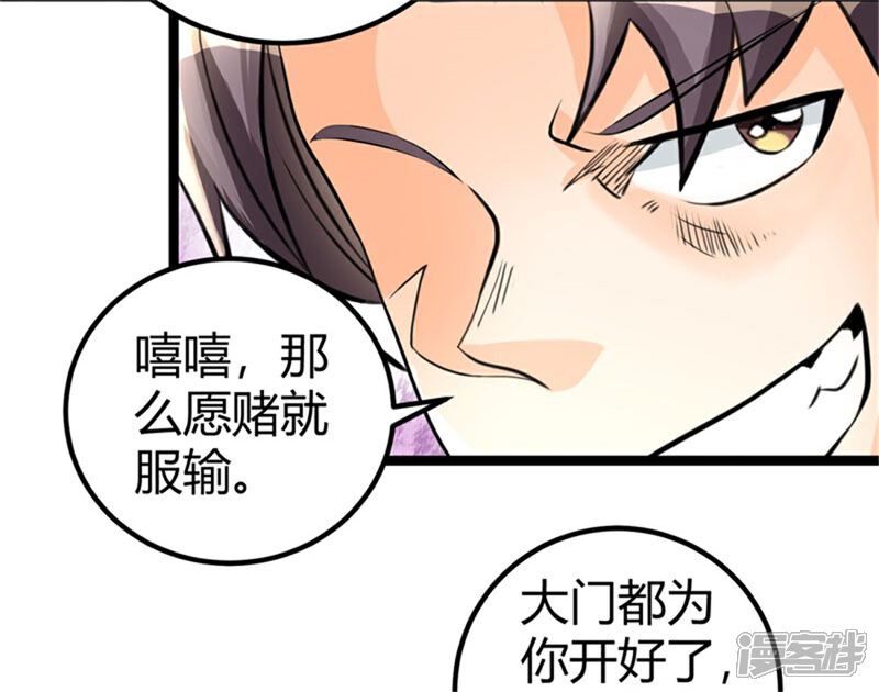 《帝婿》第7话 补阳圣物 第21页
