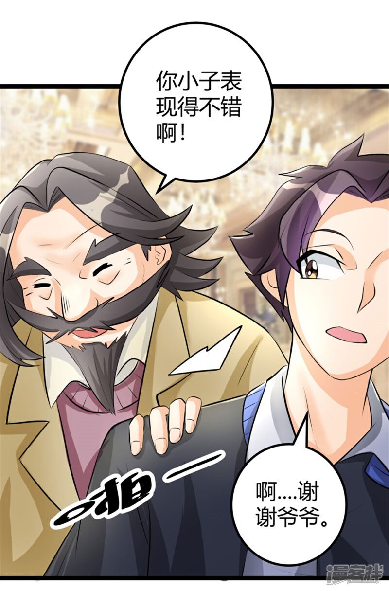 《帝婿》第7话 补阳圣物 第24页