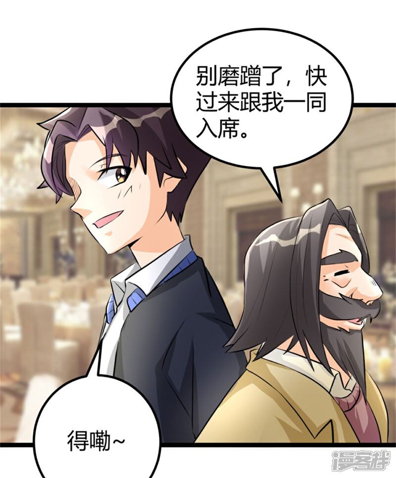 《帝婿》第7话 补阳圣物 第25页