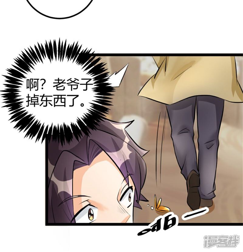 《帝婿》第7话 补阳圣物 第26页