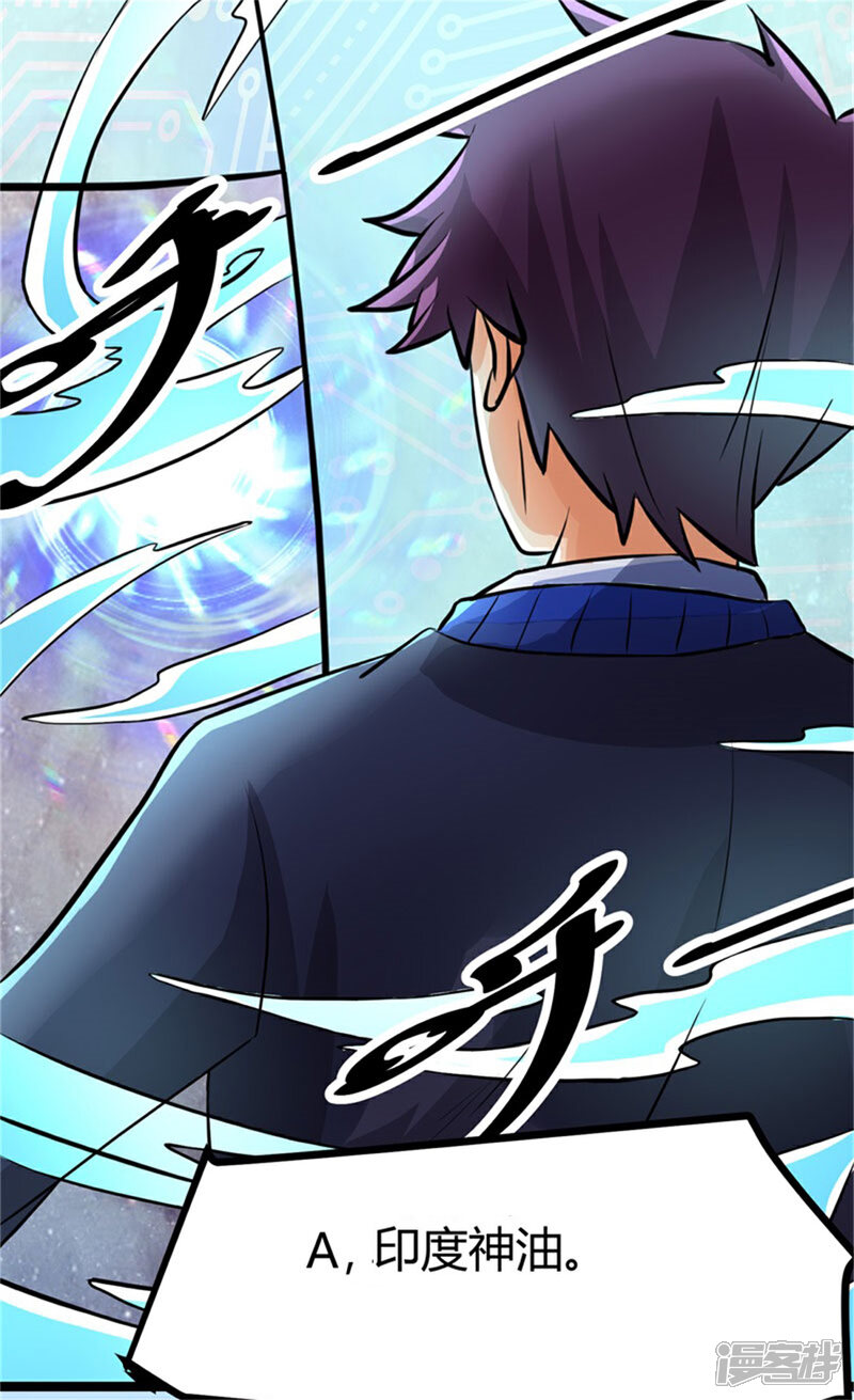 《帝婿》第7话 补阳圣物 第4页