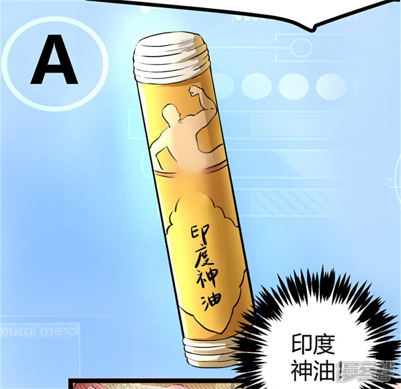 《帝婿》第7话 补阳圣物 第5页
