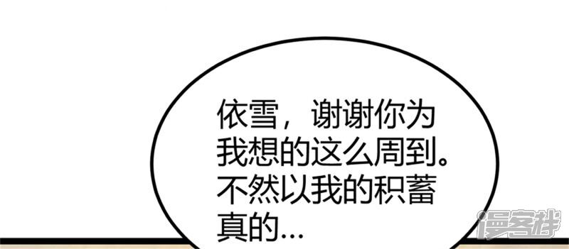 《帝婿》第6话 娇妻受辱 第7页