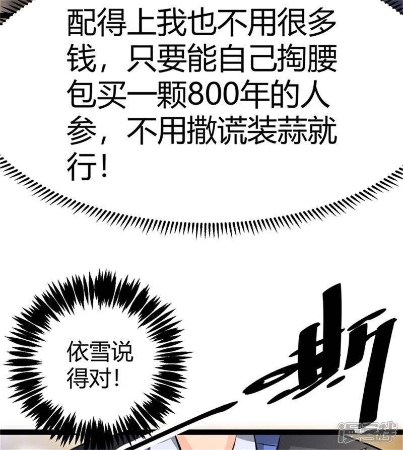 《帝婿》第9话 强势逆袭攻略美娇娘 第19页