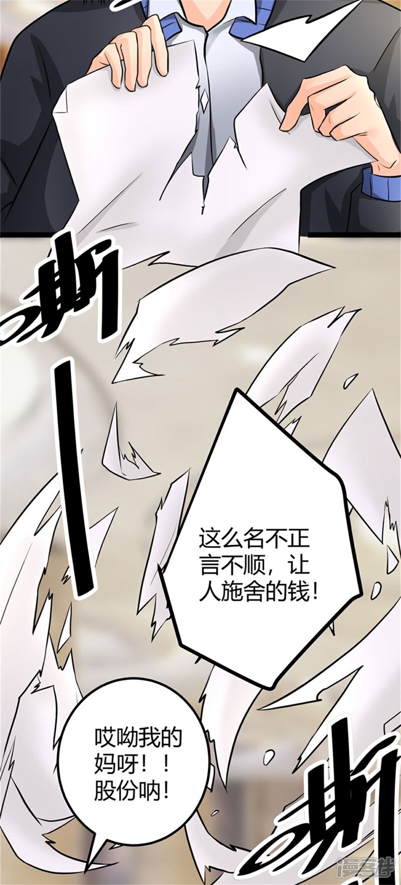 《帝婿》第9话 强势逆袭攻略美娇娘 第20页
