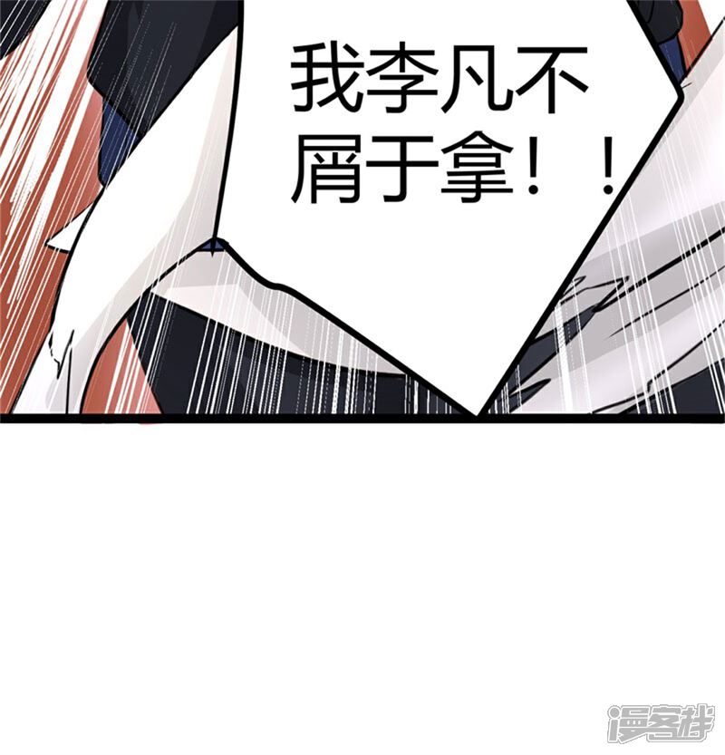 《帝婿》第9话 强势逆袭攻略美娇娘 第23页