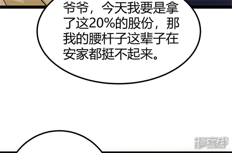 《帝婿》第9话 强势逆袭攻略美娇娘 第25页