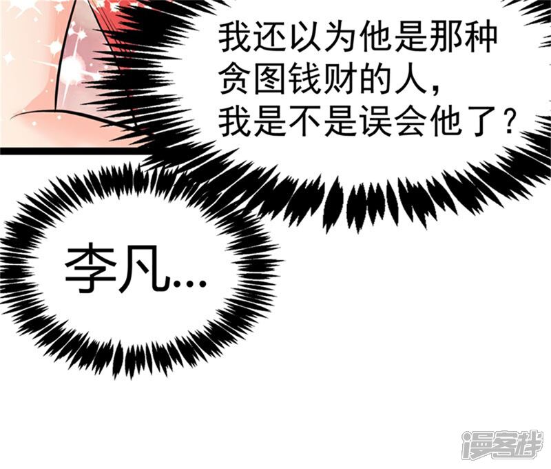《帝婿》第9话 强势逆袭攻略美娇娘 第28页