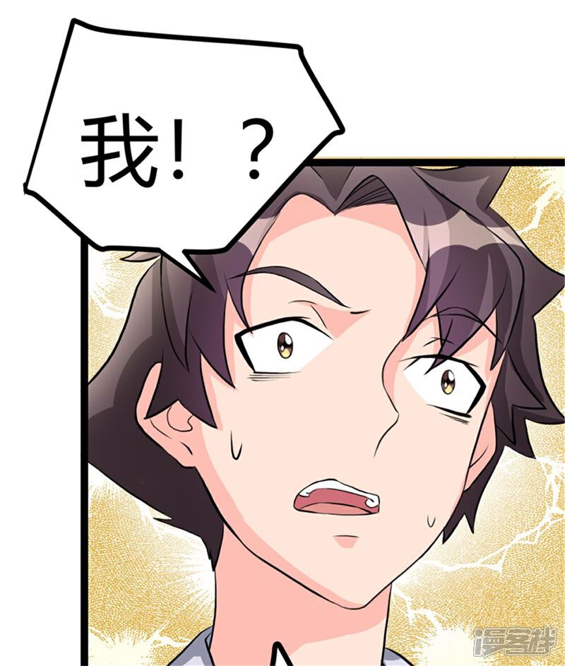 《帝婿》第9话 强势逆袭攻略美娇娘 第4页