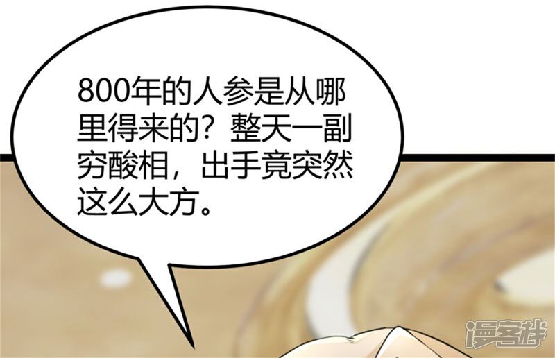 《帝婿》第8话 股份继承 第8页