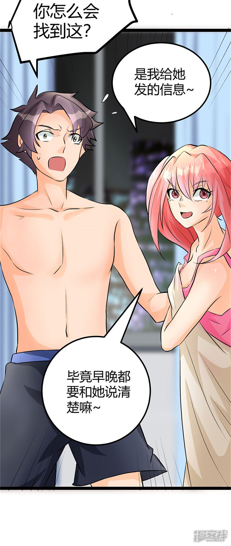 《帝婿》第11话 网红女主播献媚 第17页