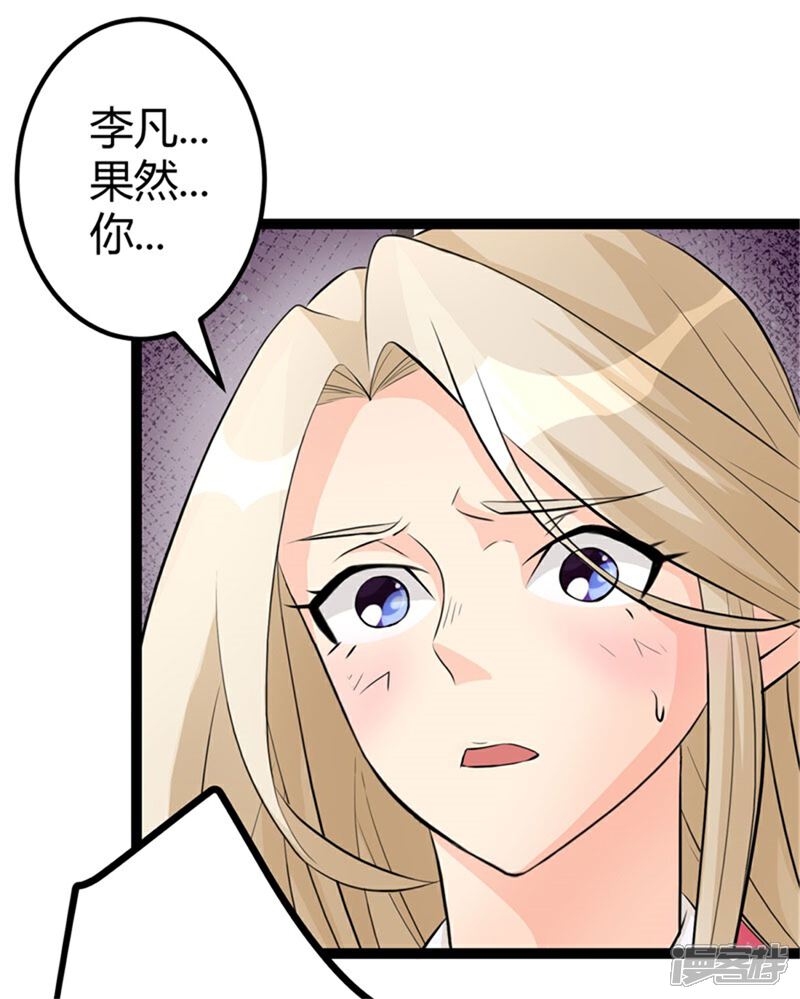 《帝婿》第11话 网红女主播献媚 第18页