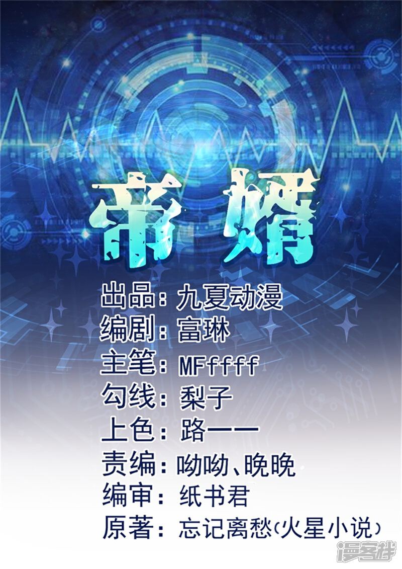 《帝婿》第11话 网红女主播献媚 第1页