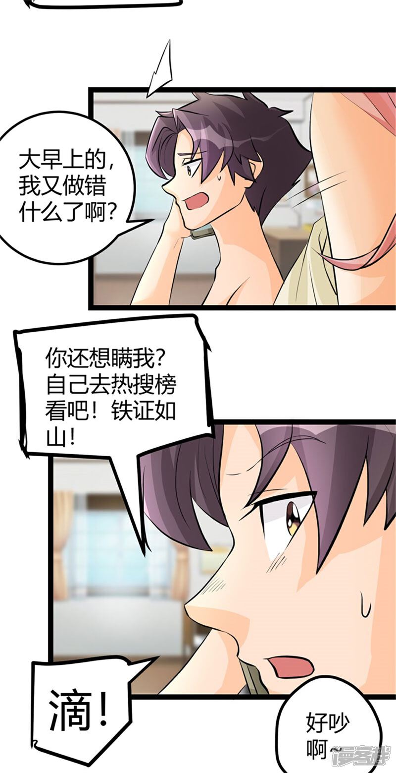 《帝婿》第11话 网红女主播献媚 第5页