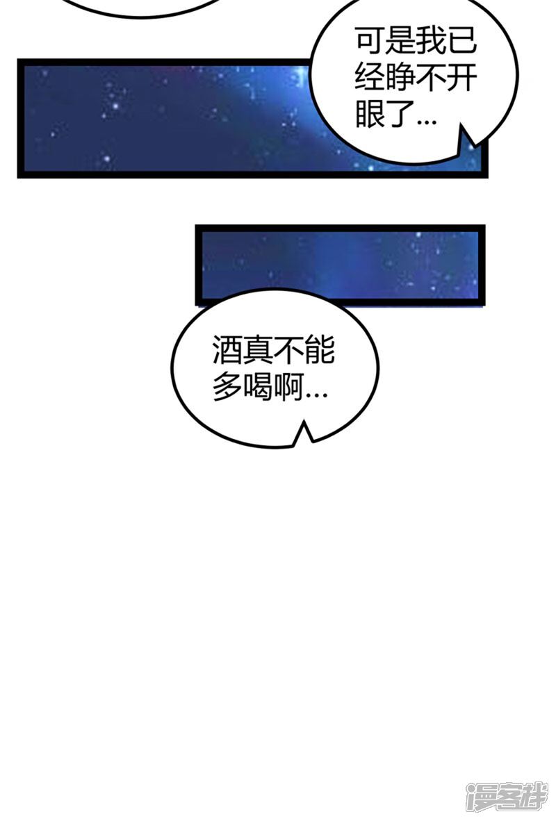《帝婿》第10话 酒后别乱动 第27页