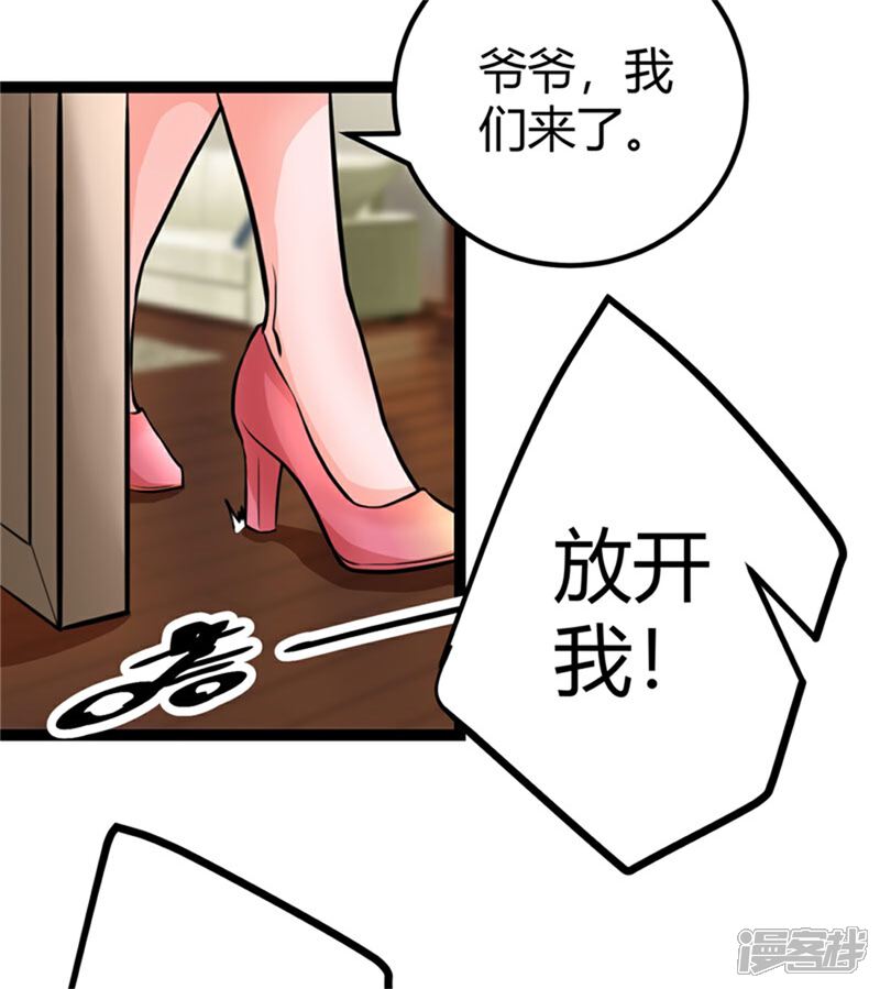 《帝婿》第12话 二女要争夫？ 第27页
