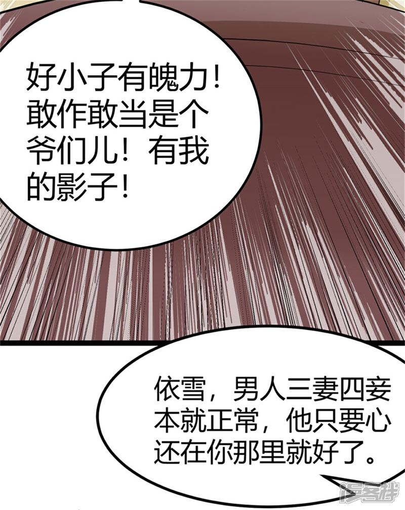 《帝婿》第13话 我就是找女人了！ 第16页