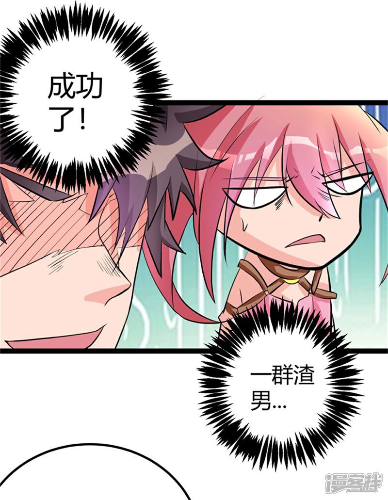 《帝婿》第13话 我就是找女人了！ 第17页