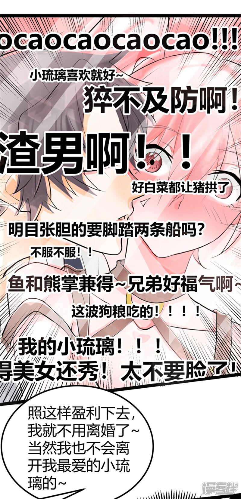 《帝婿》第13话 我就是找女人了！ 第34页