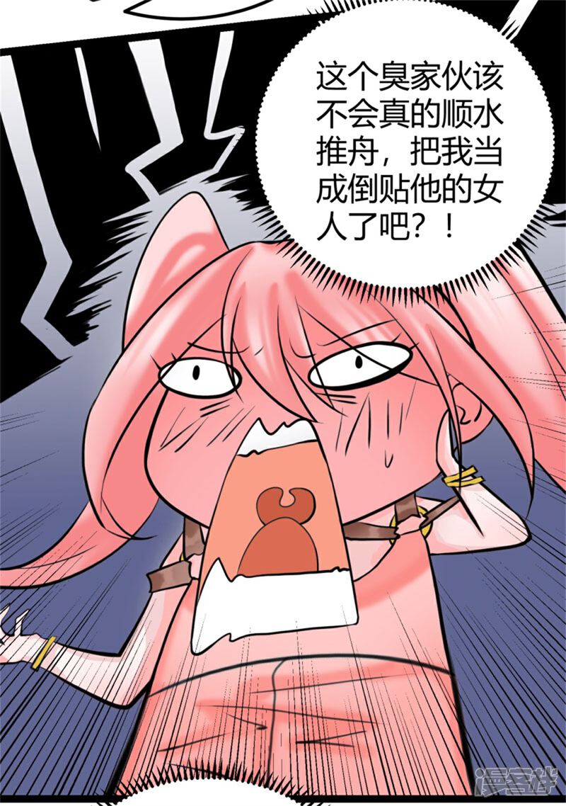 《帝婿》第13话 我就是找女人了！ 第35页