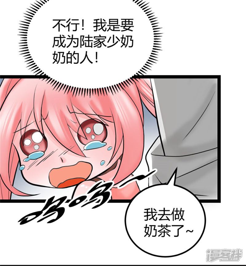《帝婿》第13话 我就是找女人了！ 第36页