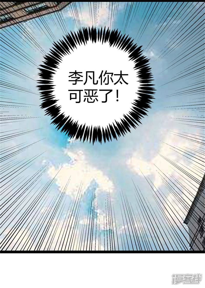 《帝婿》第13话 我就是找女人了！ 第37页