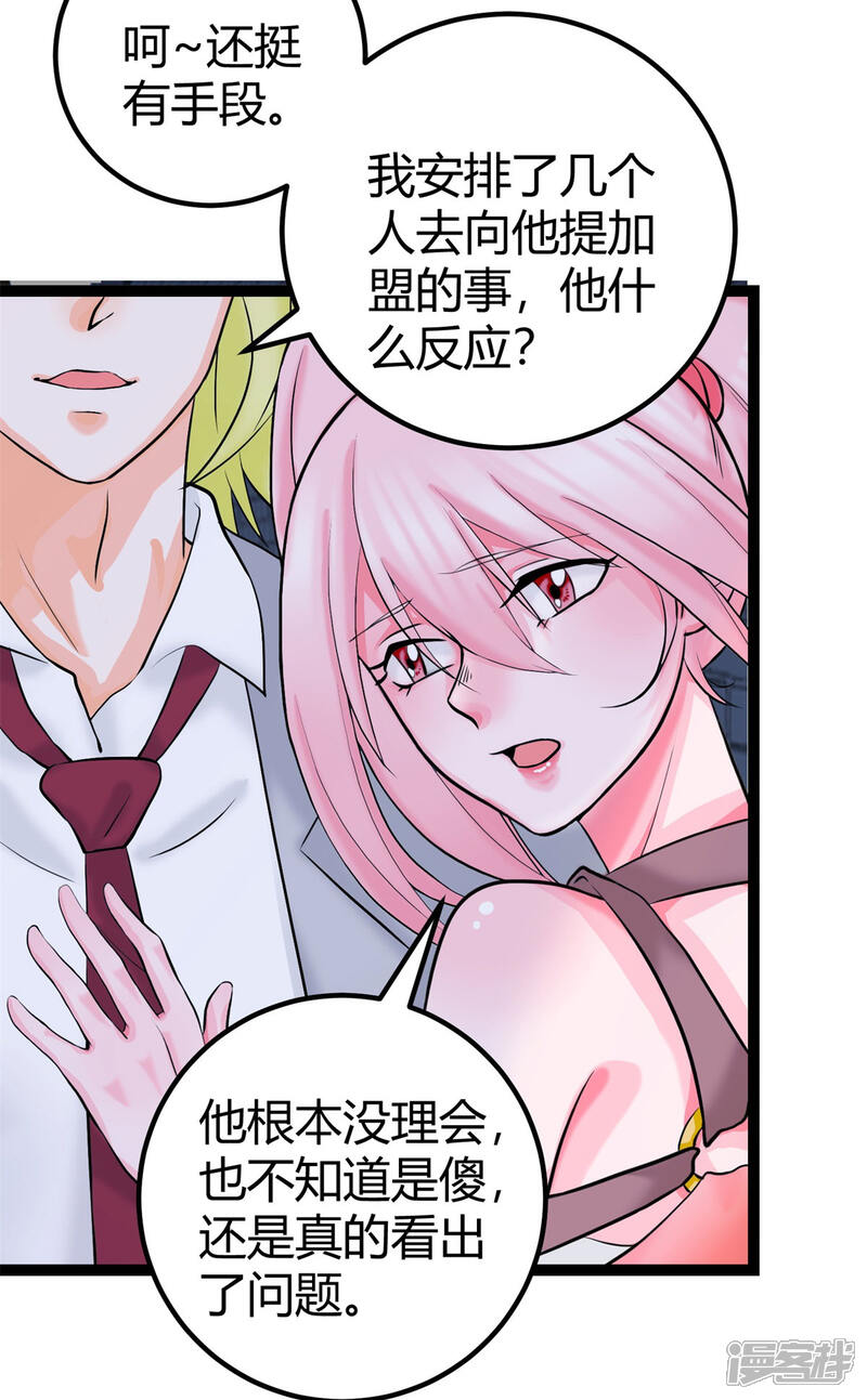 《帝婿》第14话 强迫去拍小电影 第12页