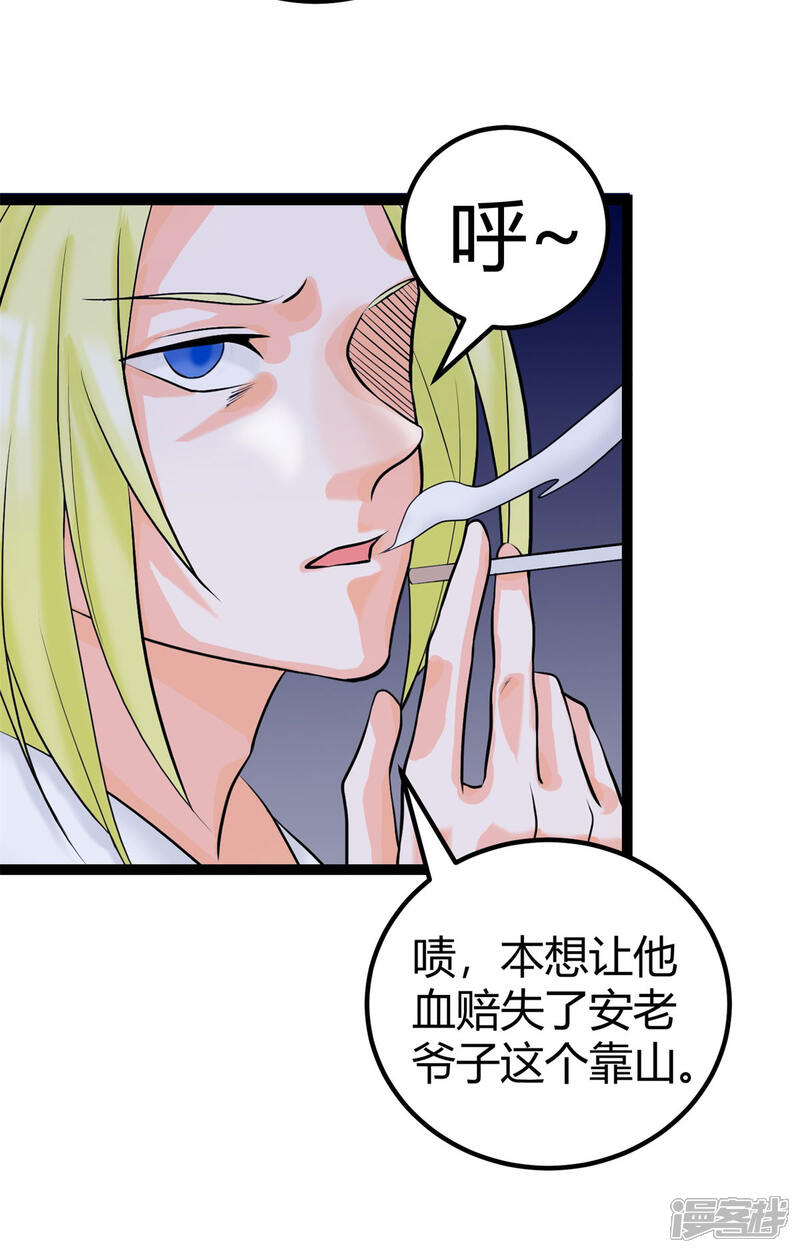 《帝婿》第14话 强迫去拍小电影 第13页