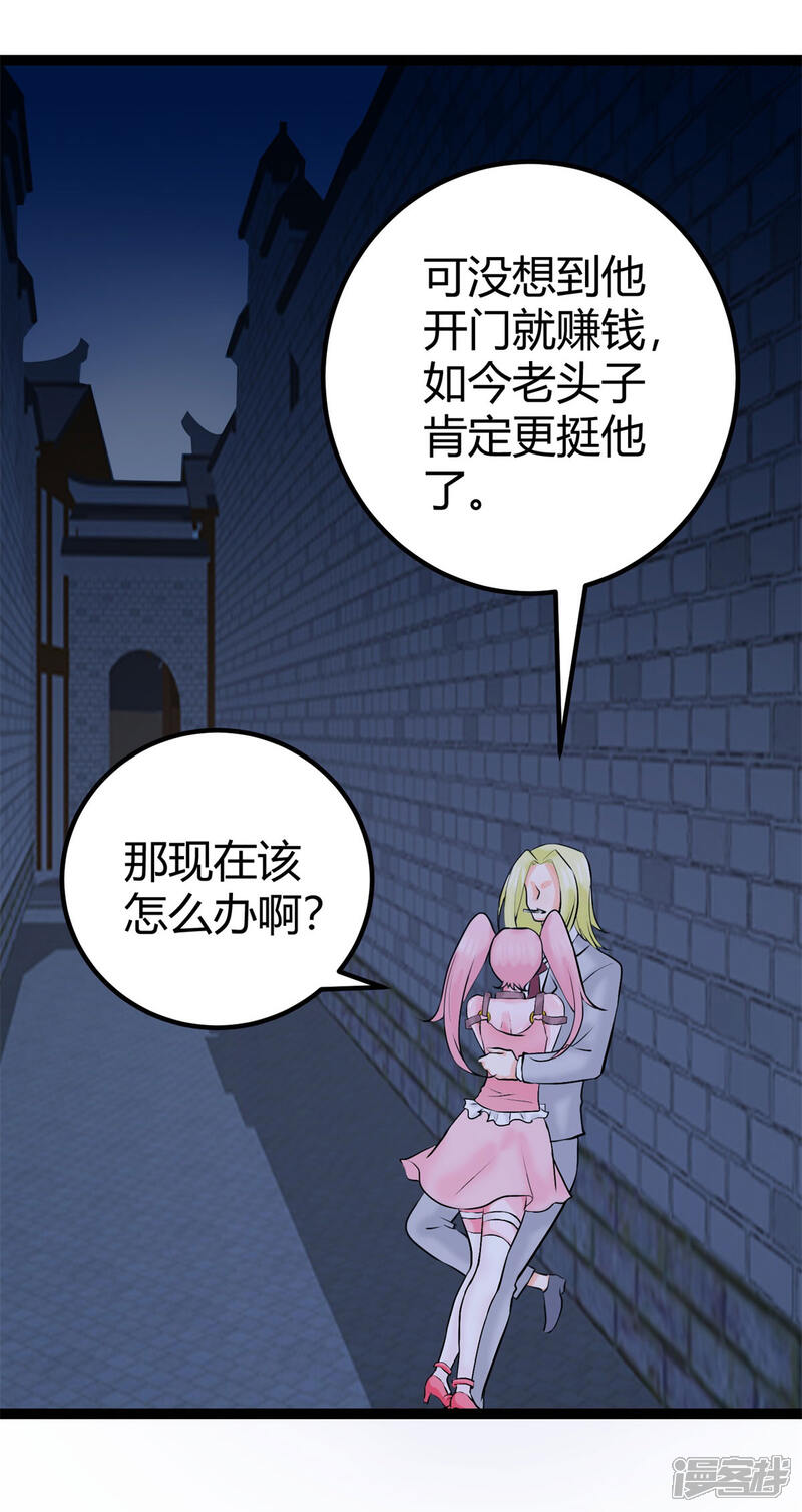 《帝婿》第14话 强迫去拍小电影 第14页