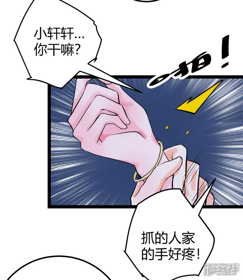 《帝婿》第14话 强迫去拍小电影 第16页