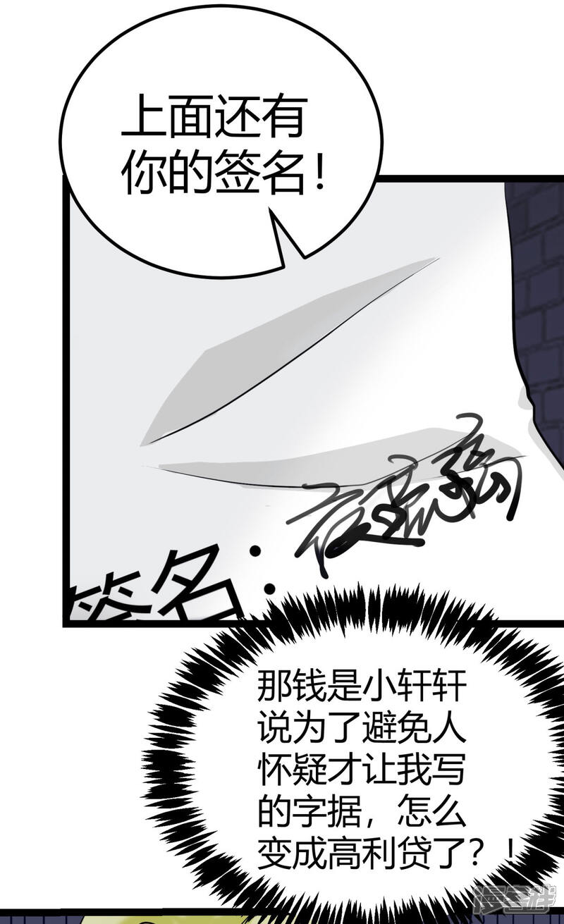 《帝婿》第14话 强迫去拍小电影 第23页
