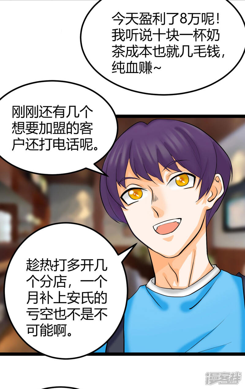 《帝婿》第14话 强迫去拍小电影 第4页