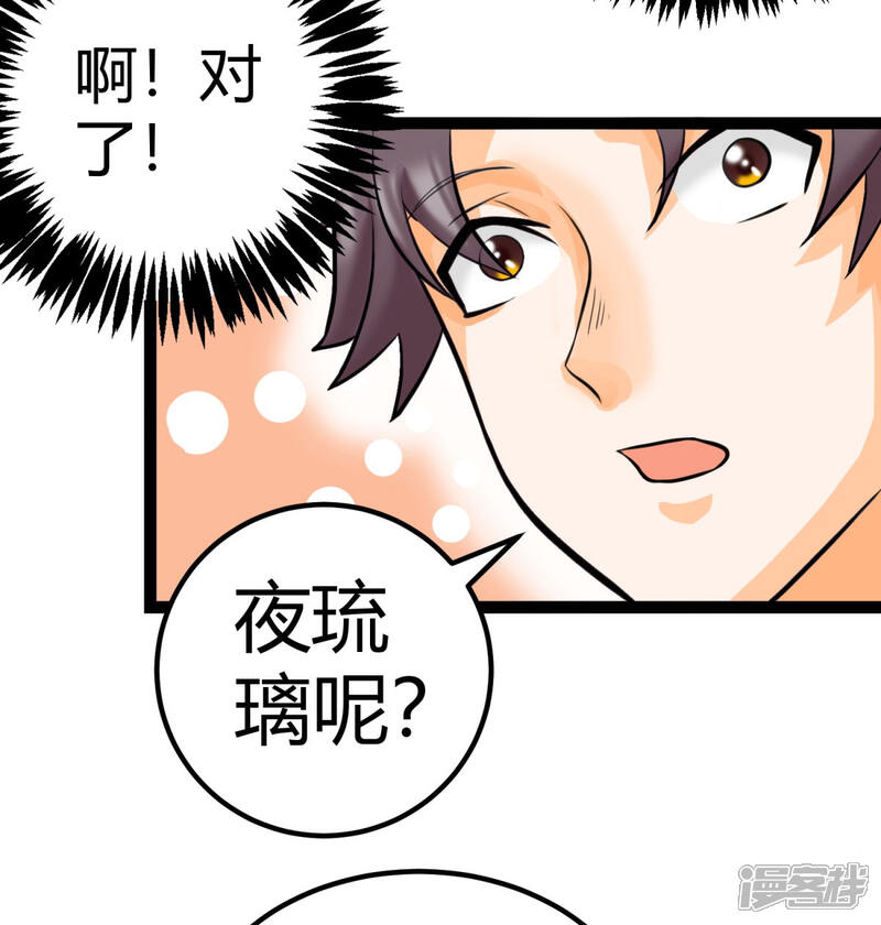 《帝婿》第14话 强迫去拍小电影 第8页