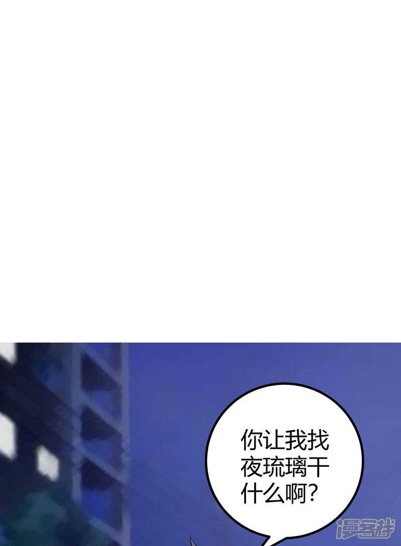 《帝婿》第15话 丑闻缠身 第14页