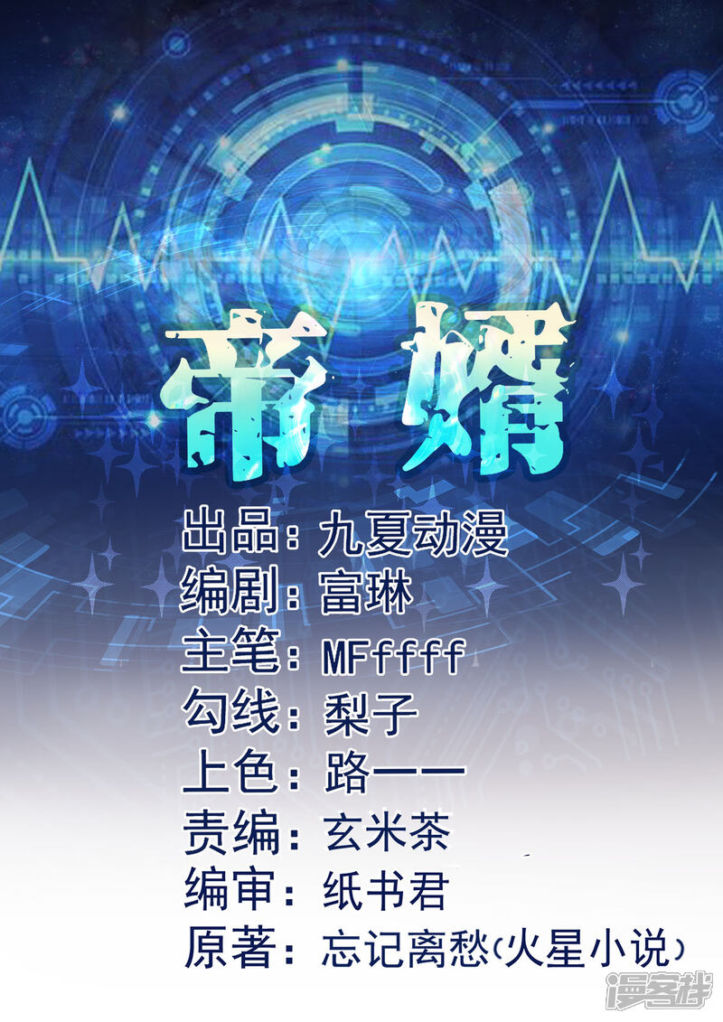 《帝婿》第15话 丑闻缠身 第1页