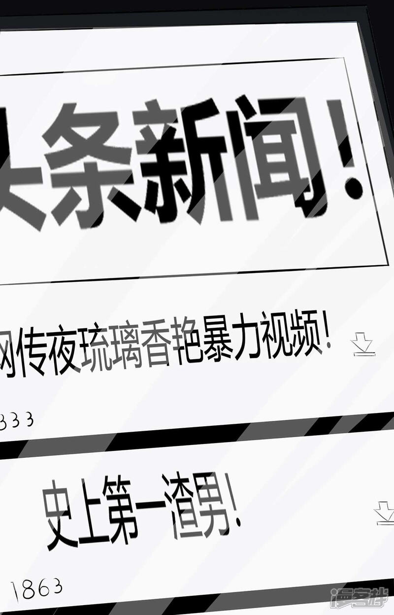《帝婿》第15话 丑闻缠身 第32页