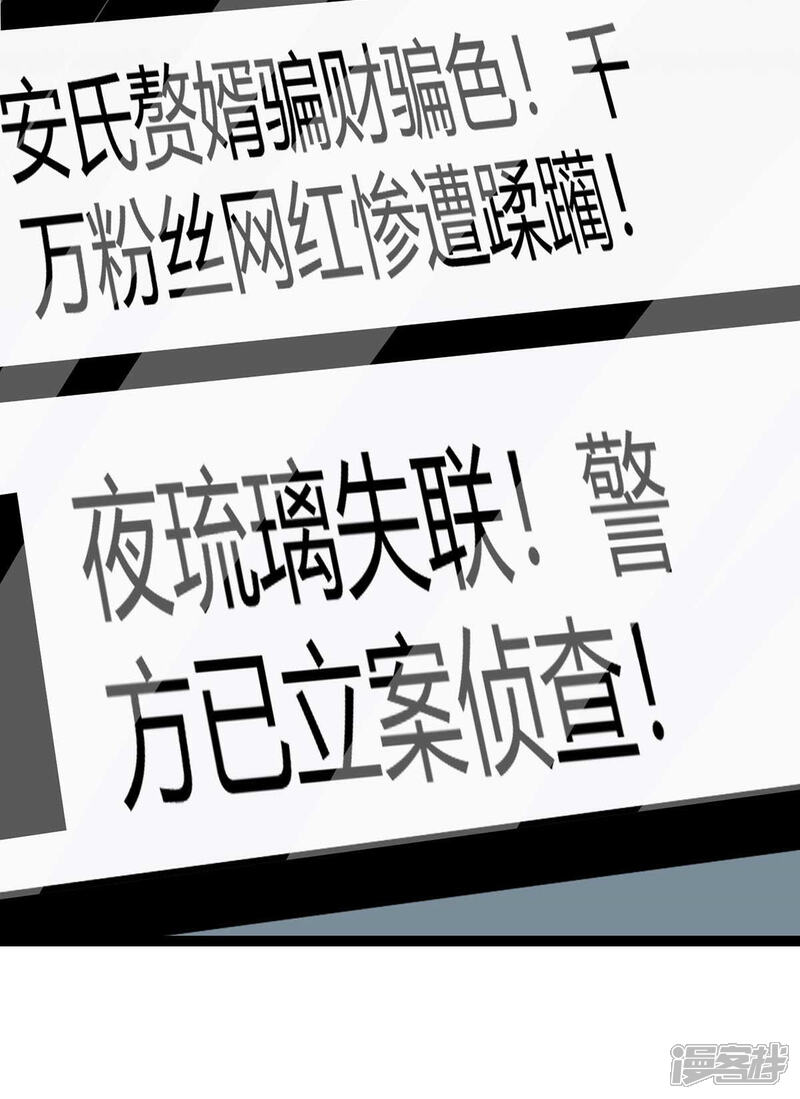 《帝婿》第15话 丑闻缠身 第33页