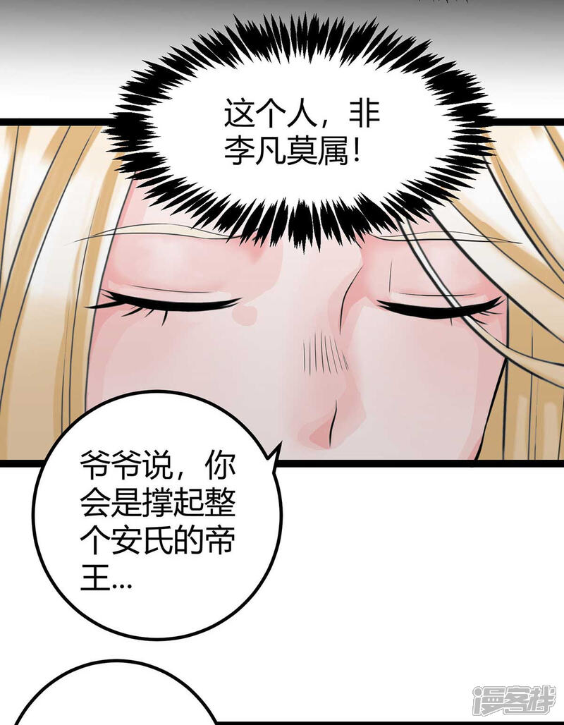 《帝婿》第17话 帝婿 第12页
