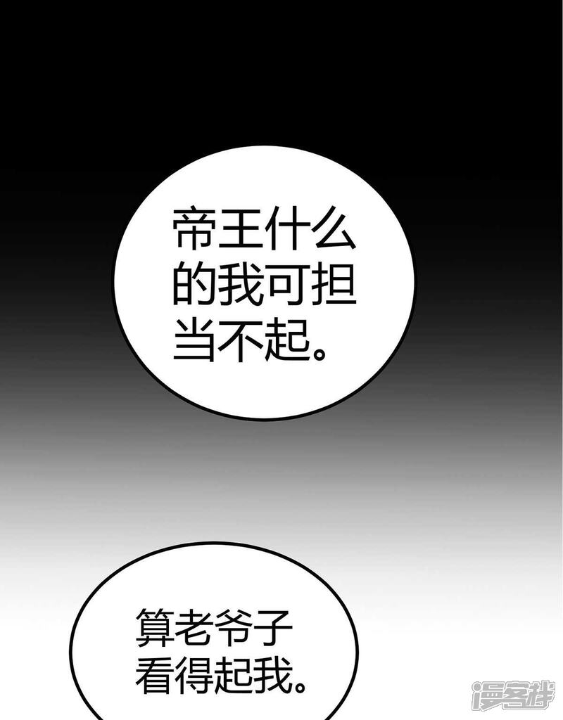 《帝婿》第17话 帝婿 第14页