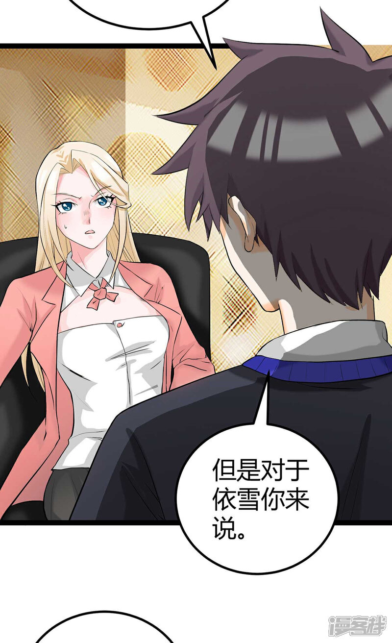 《帝婿》第17话 帝婿 第15页