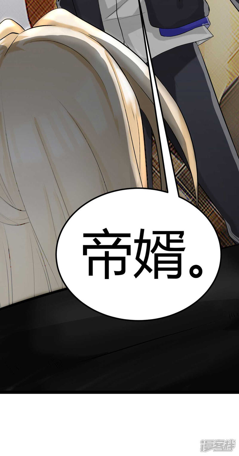 《帝婿》第17话 帝婿 第19页