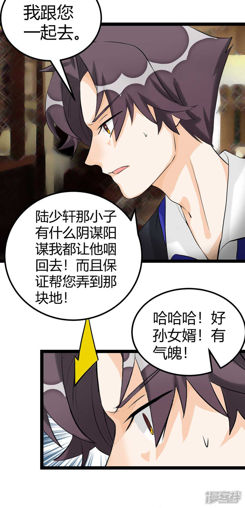 《帝婿》第17话 帝婿 第24页