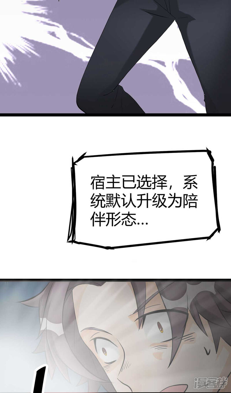 《帝婿》第17话 帝婿 第27页