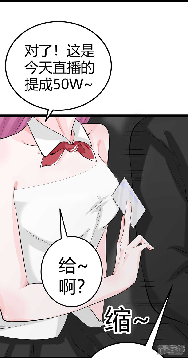 《帝婿》第17话 帝婿 第3页