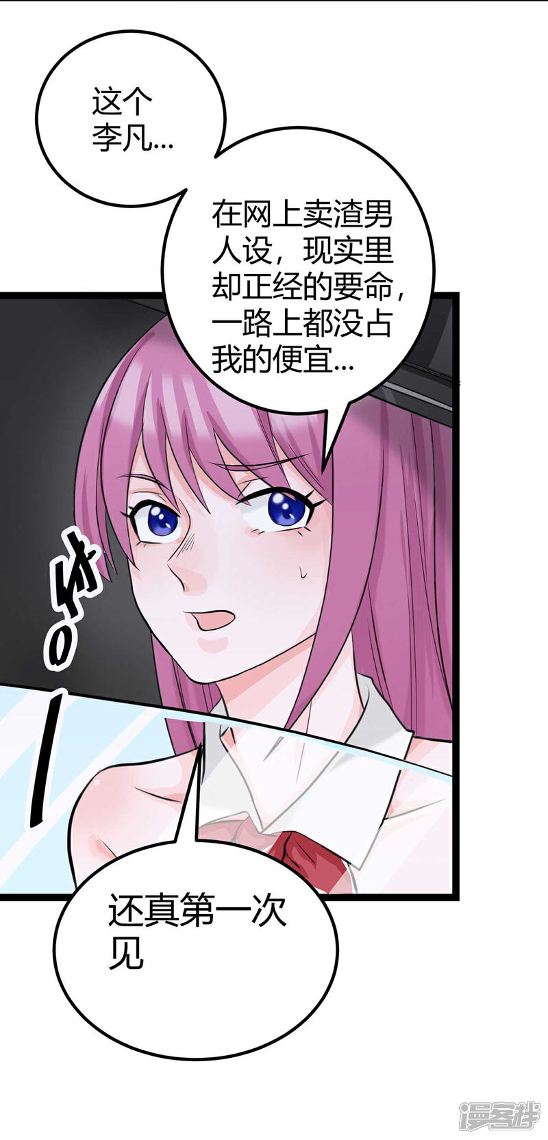 《帝婿》第17话 帝婿 第6页