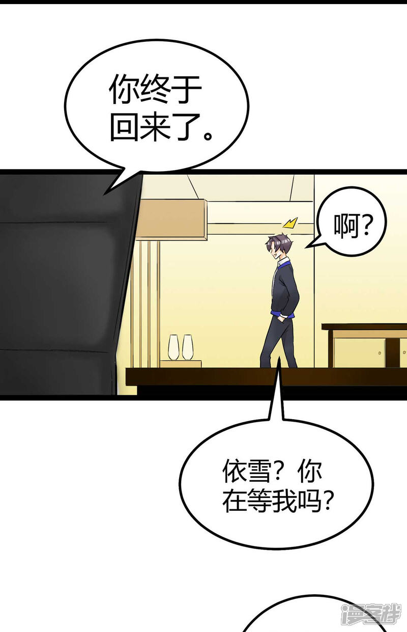 《帝婿》第17话 帝婿 第8页