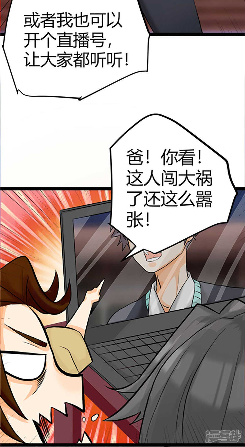 《帝婿》第16话 史上第一魅力男士 第15页